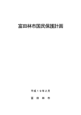 富田林市国民保護計画 - おおさか防災ネット 大阪府