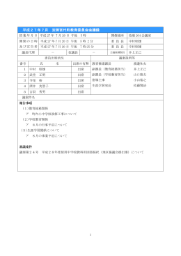 7月定例会 会議録