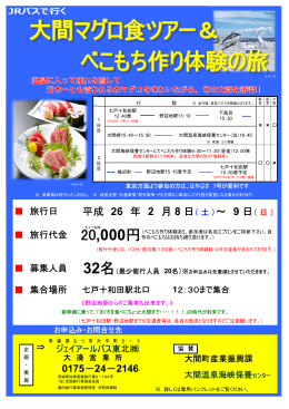 20,000円 - JRバス東北