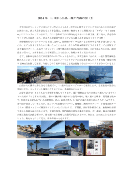 2014 年 山口から広島・瀬戸内海の旅（1）