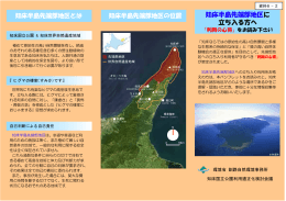 平成19年度第2回 知床科学委員会 資料6