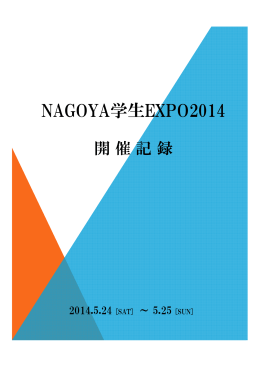 NAGOYA学生EXPO2014