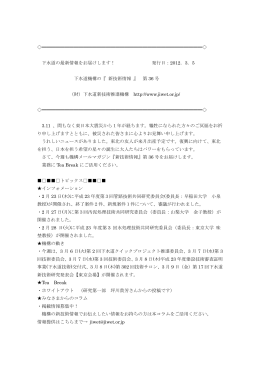 平成24年3月5日 - 日本下水道新技術機構