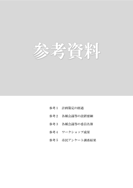 ファイル名：kankou_plan_sankou サイズ：4.06MB