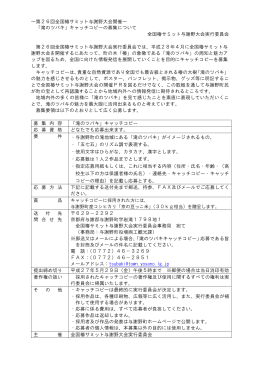 ～第26回全国椿サミット与謝野大会開催～ 「滝のツバキ」キャッチコピー