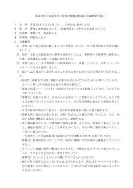 会議の概要（PDF：27KB）