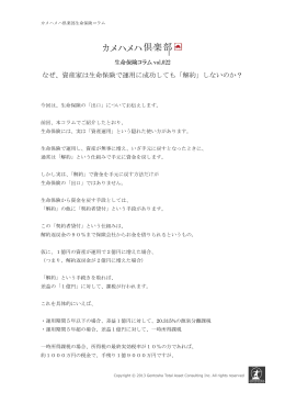insurance_column022 - カメハメハ倶楽部 by 幻冬舎総合財産