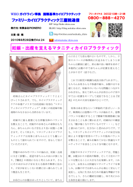 妊娠・出産を支えるマタニティカイロプラクティック