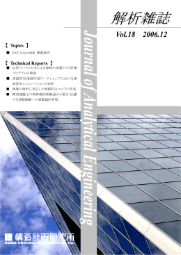解析雑誌 - 構造計画研究所