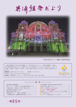 第65号 - 大阪市職員共済組合