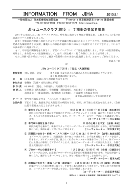 8月1日号 - 日本医療福祉建築協会