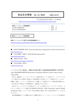 食品安全情報 No. 10 / 2009