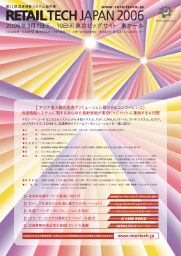 2006年3月7日火 10日金 東京ビッグサイト 東ホール