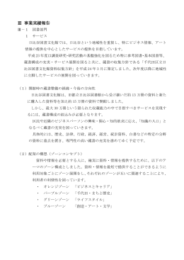 Ⅲ 事業実績報告