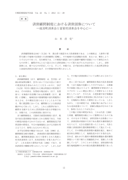 済世顧問制度における済世団体について