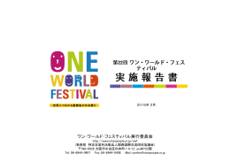2014年度 OWF実施報告書