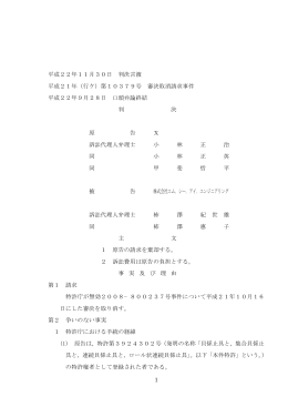 審決取消請求事件