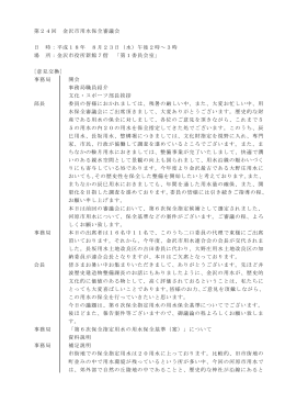 議事録（PDF形式：137kbyte）