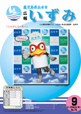 （2012年9月1日） (PDF/6.59MB)