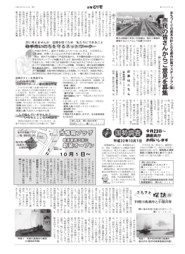 広報とりで 2010年9月15日号（2ページ） [646KB pdfファイル]