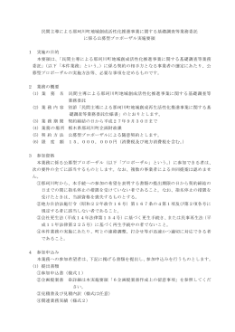 民間主導による那珂川町地域創成活性化推進事業に関する基礎調査等