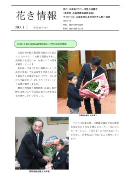 花き情報 No11 (PDFファイル)