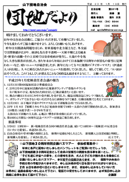 PDF - 県営平塚山下団地自治会ホームページ