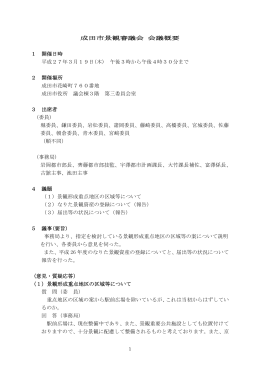 第2回 会議概要
