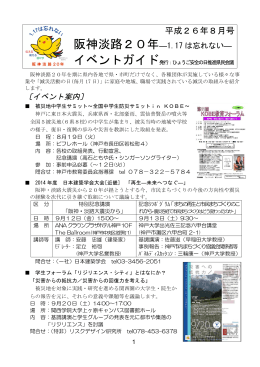 イベントガイド8月号 - 1.17は忘れない ひょうご安全の日公式サイト