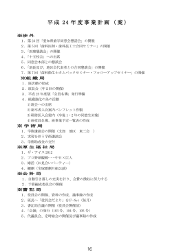 平成 24 年度事業計画（案）
