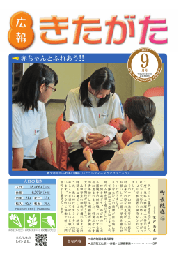 広報きたがた9月号