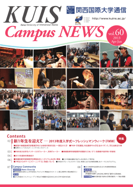 vol.60 - 関西国際大学