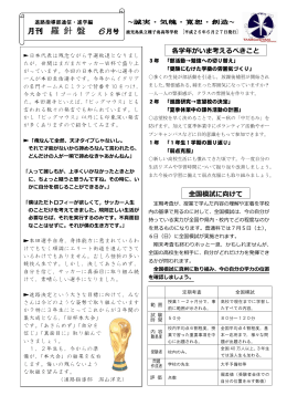 2014年6月号 - 種子島高校 Web Page