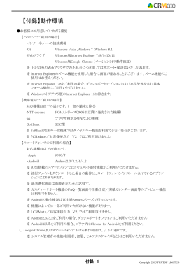 動作環境 - CRMate