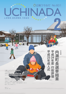 広報うちなだ 平成25年2月号（PDF）