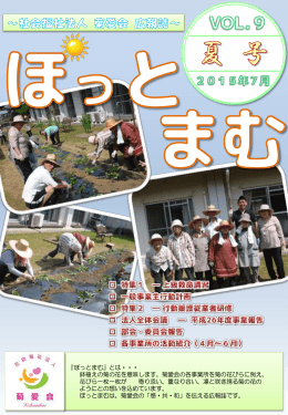 「ぽっとまむ vol.9」 平成27年夏号