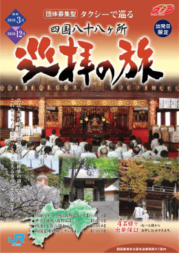 JR四国 旅の予約センター