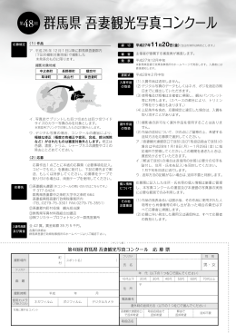 第48回吾妻観光写真コンクール 募集チラシ（裏）（pdfファイル