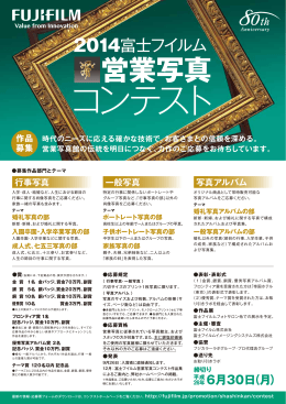 営業写真 - 富士フイルム