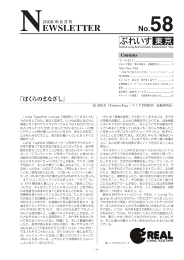 ぷれいす東京Newsletter No. 58