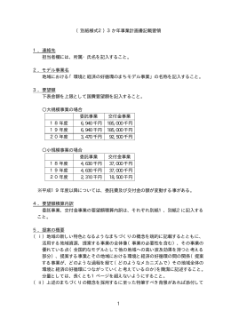 3か年事業計画書記載要領 [PDF 67 KB]