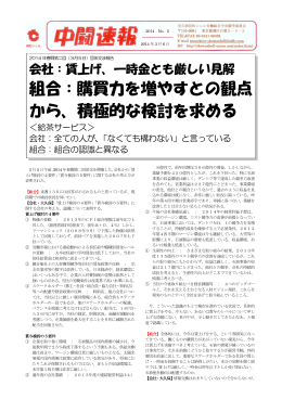 中闘速報 2014No2 2014/ 3/ 6 発行