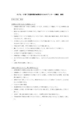 子ども・子育て支援事業計画策定のための 子ども・子育て支援
