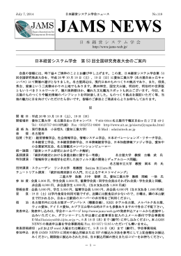 JAMS NEWS - 日本経営システム学会