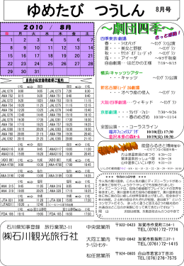 ゆめたび つうしん