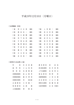1番 笹 川 広 美 議員 11番 上 見 健 一 議員 2番 諏 訪 良 一