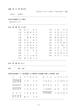 一般質問日 (ファイル:pdf サイズ:529.53 KB)