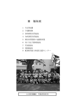 3.福祉班（P20～P41）（PDF：3620KB）