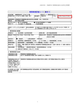 事務事業評価シート [様式1]