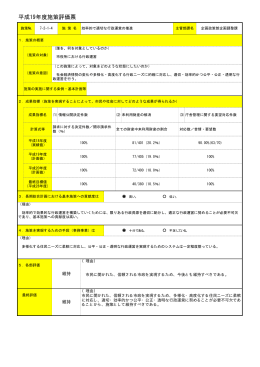 効率的で適切な行政運営の推進